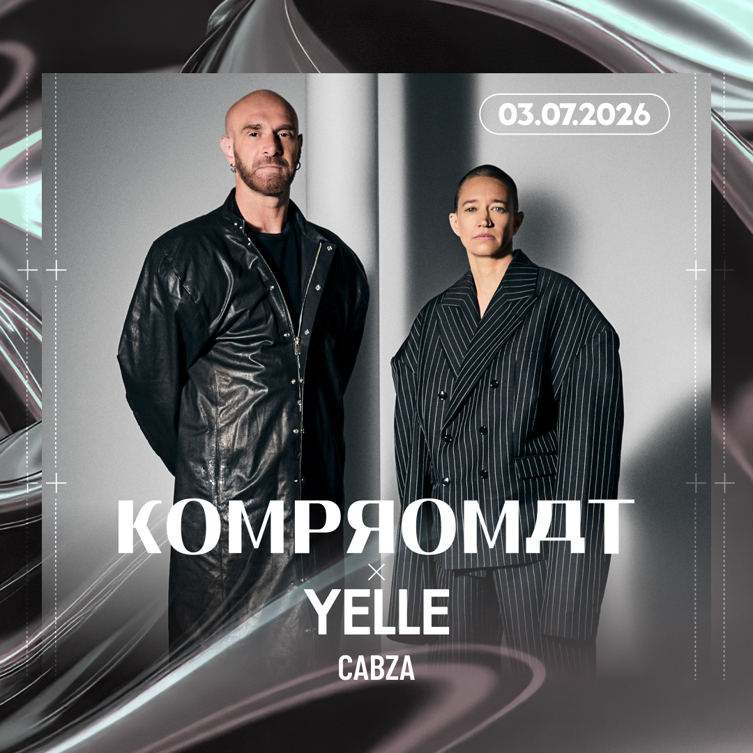 KOMPROMAT + YELLE x PONEY CLUB 2026
